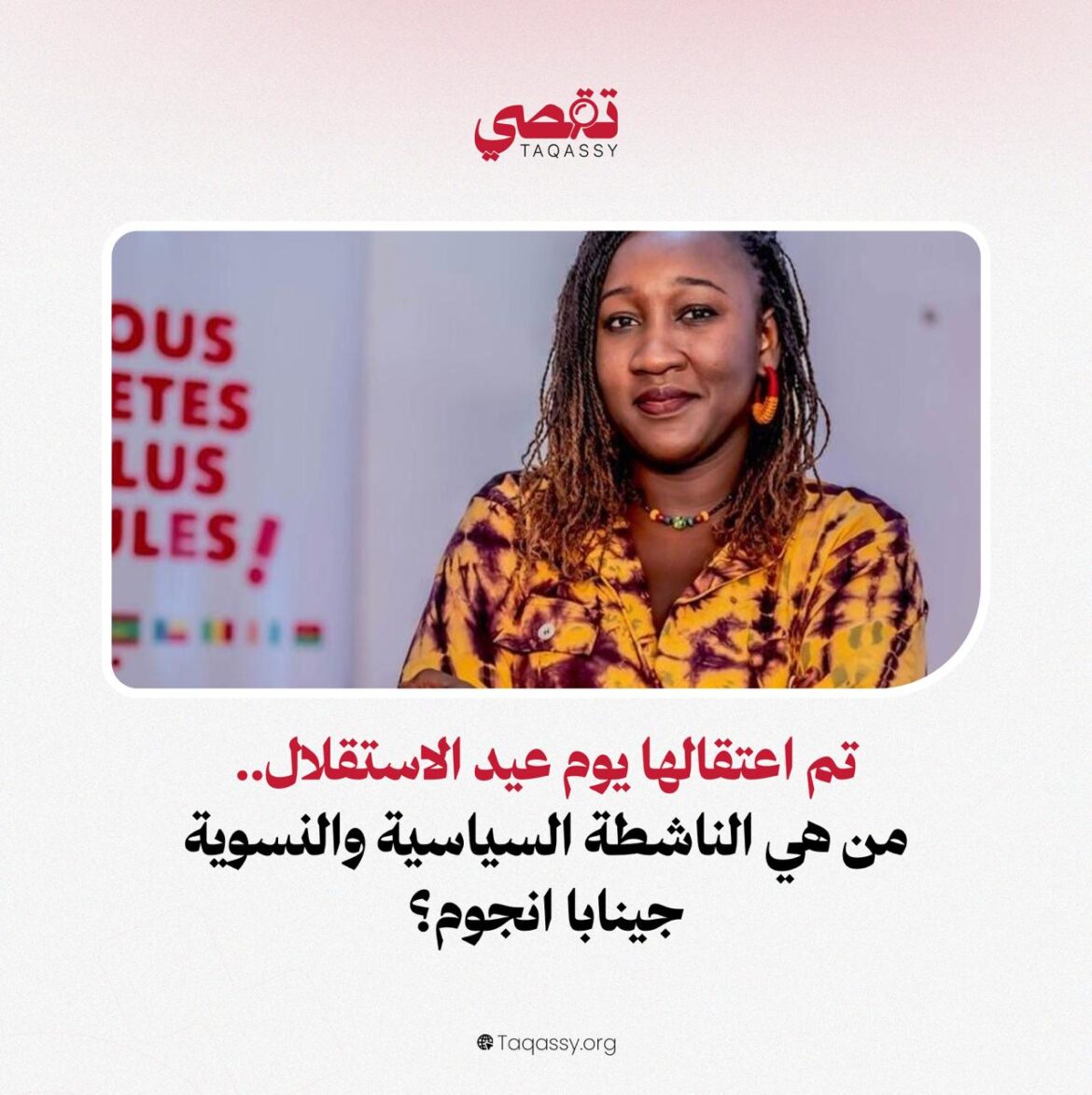 جينابا انجوم ناشطة نسوية وسياسية موريتانية